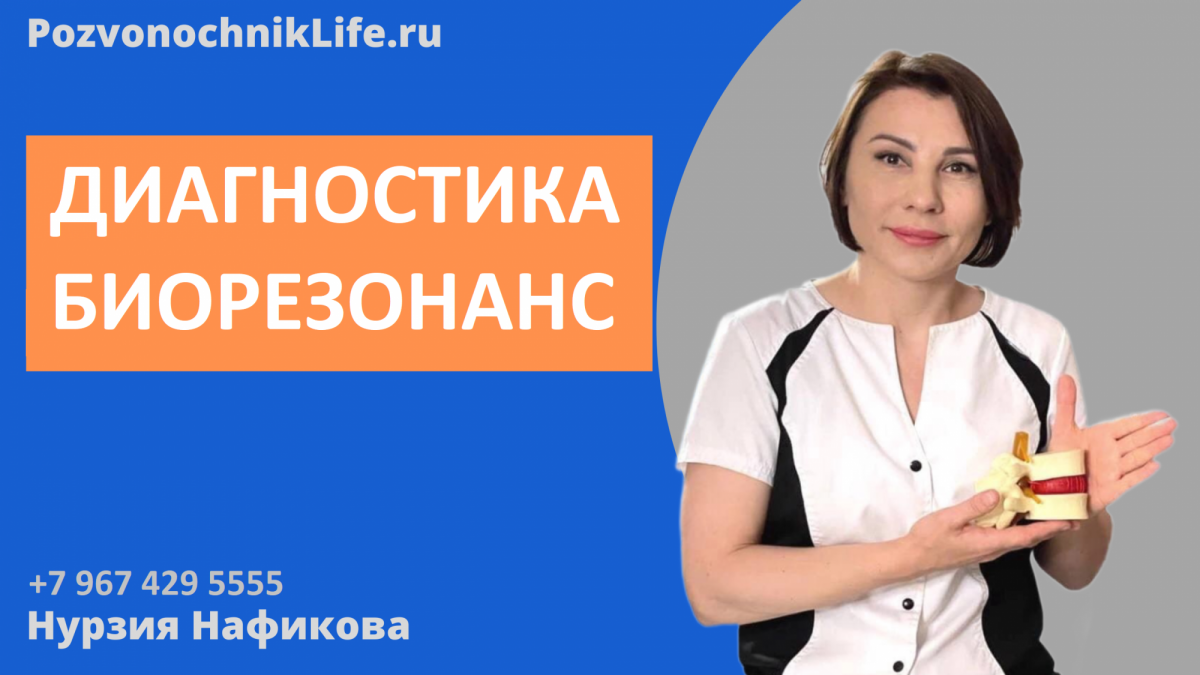 Биорезонанс диагностика биорезонансная организма Москва возможность воспринимать слабые и сверх слабые электромагнитные колебания ЭМК