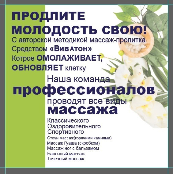 массаж с пропиткой ВИВАТОН Красногорск Павшинская Пойма Мякинино Митино Строгино Клиника природной народной медицины Москва